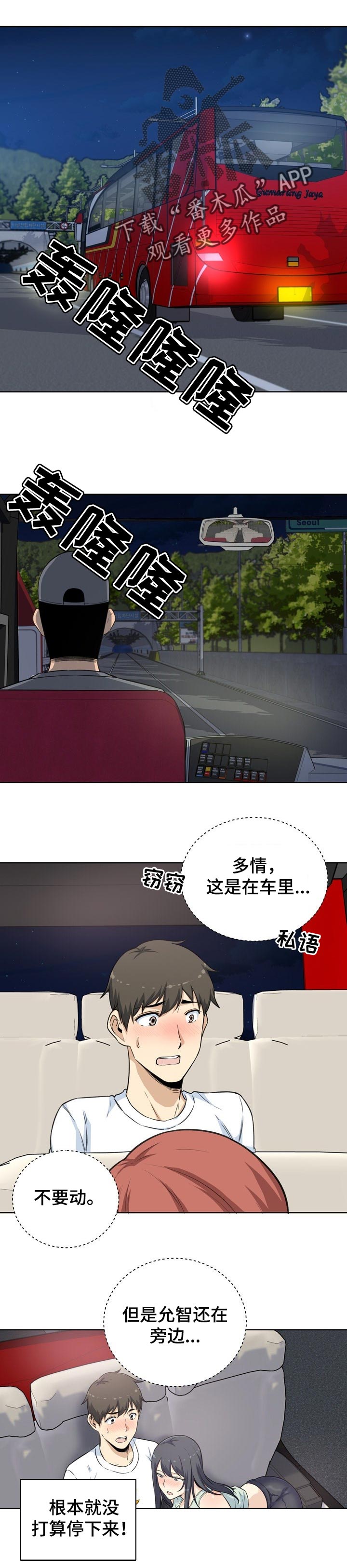 校霸跟他的小跟班漫画,第122章：你在想什么1图