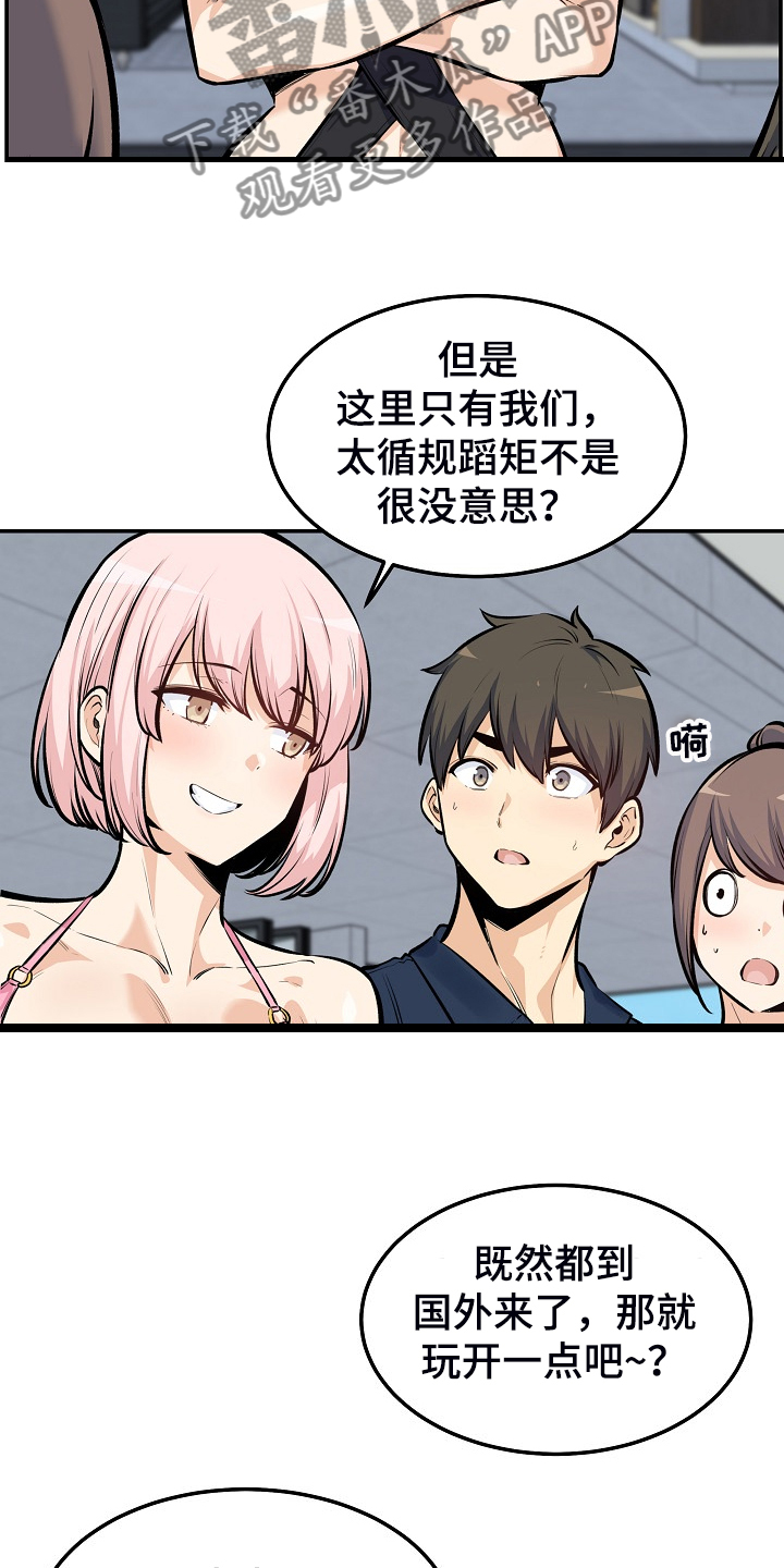 校霸的小青梅奶萌奶撩漫画,第229章：好好度假吧1图