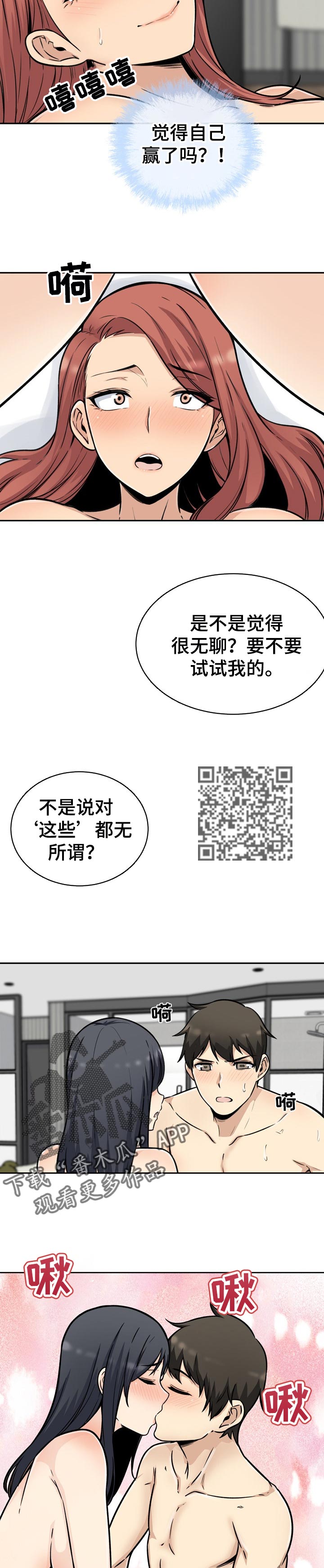 校霸的跟班免费阅读漫画,第103章：妥协2图