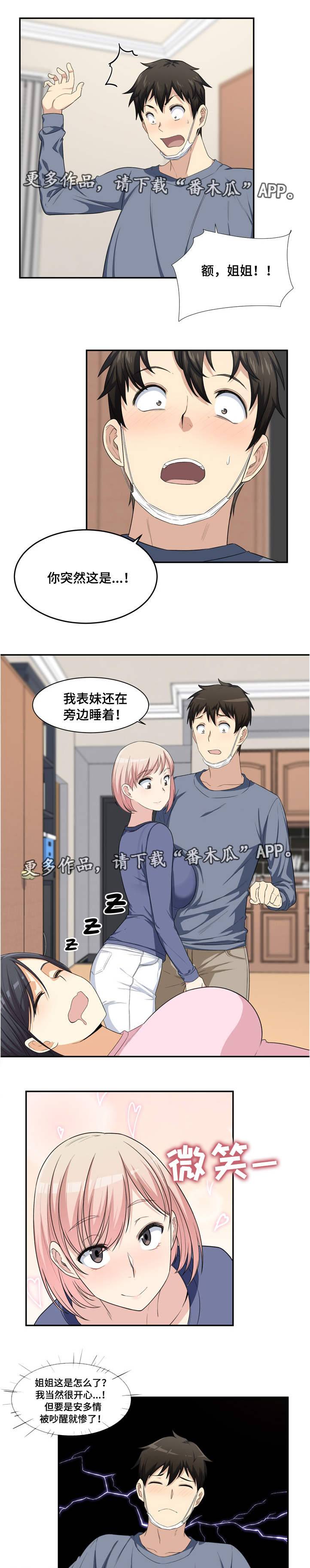 校霸的跟班大结局漫画,第24章：危险1图