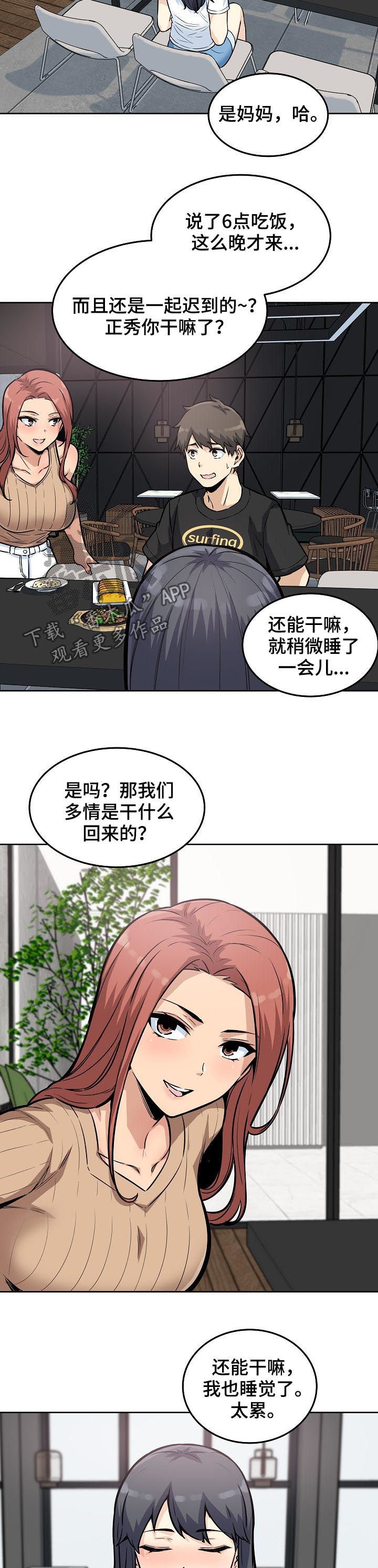 校霸的跟班漫画,第143章：都是在干嘛呀！2图