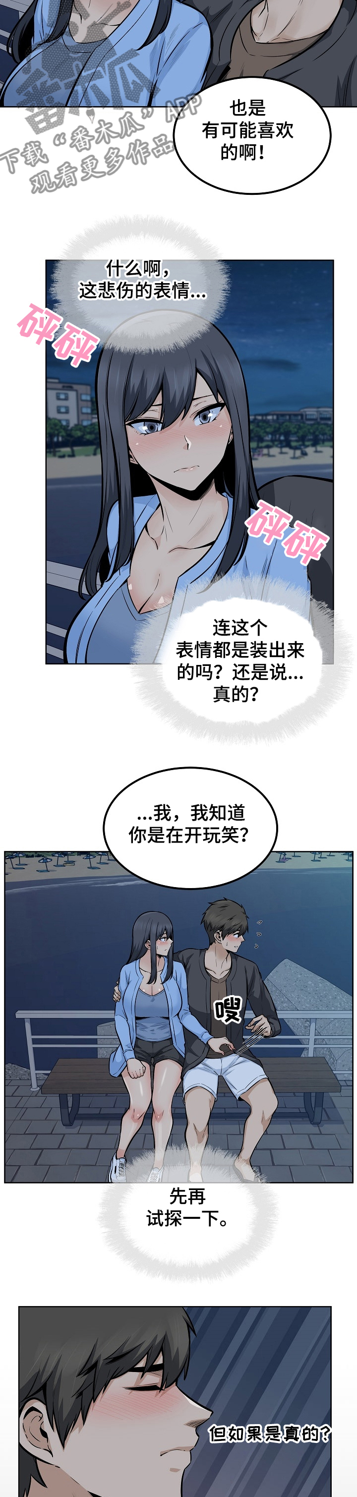 校霸的自我攻略计划漫画免费阅读下拉式漫画,第164章：心情混乱2图