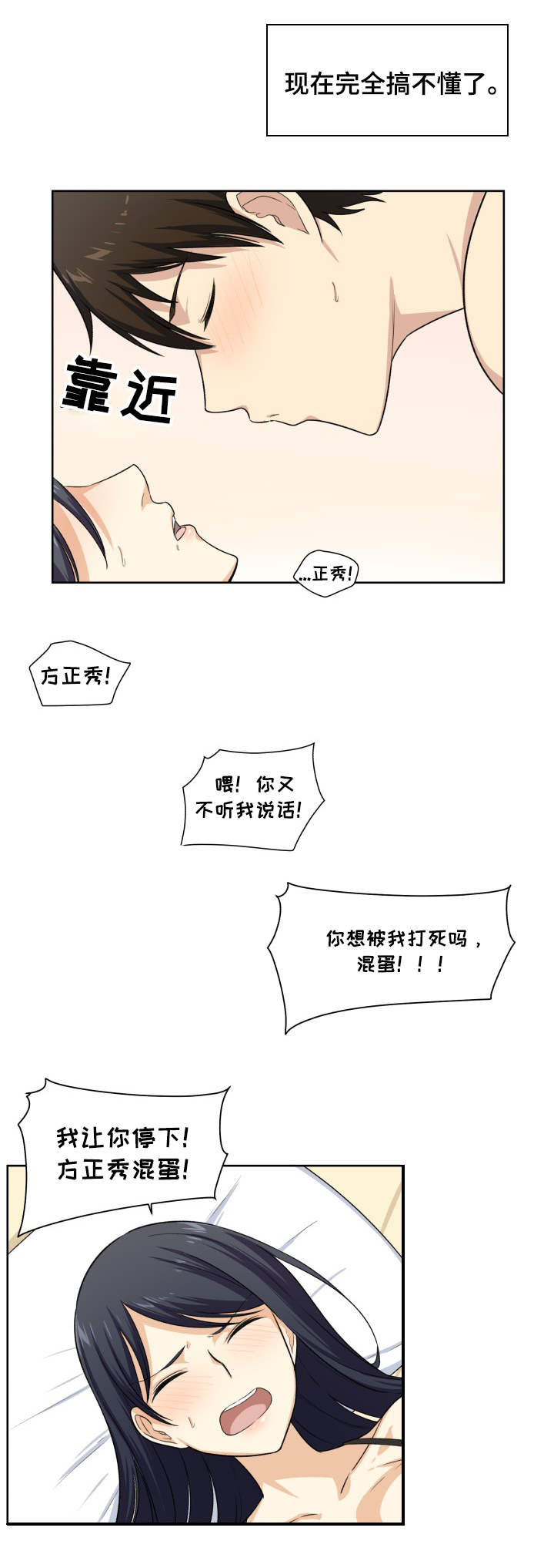 校霸跟他的小跟班漫画,第33章：打她2图