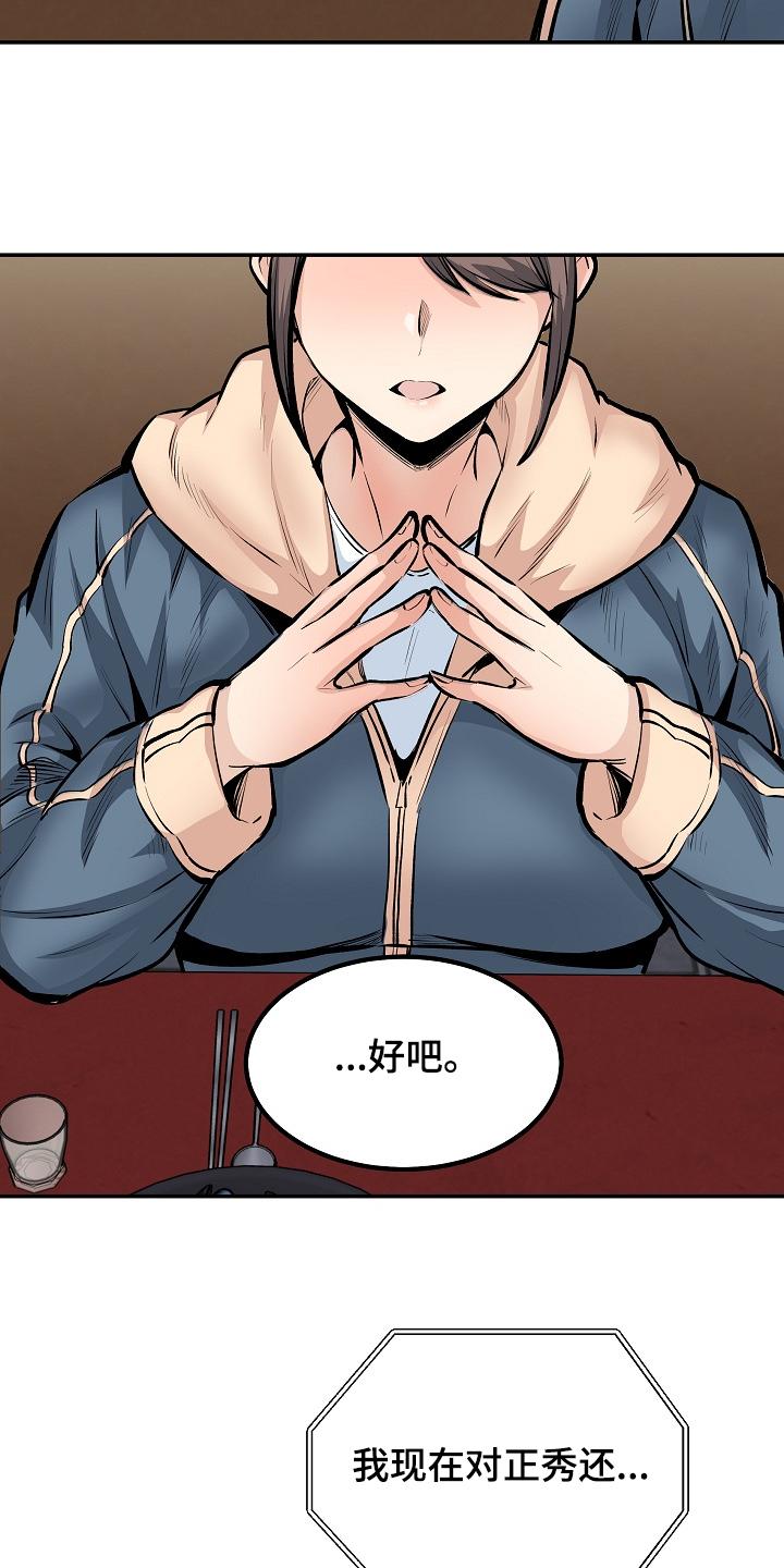 校霸的秘密小说笔趣阁漫画,第220章：面对自己的心1图