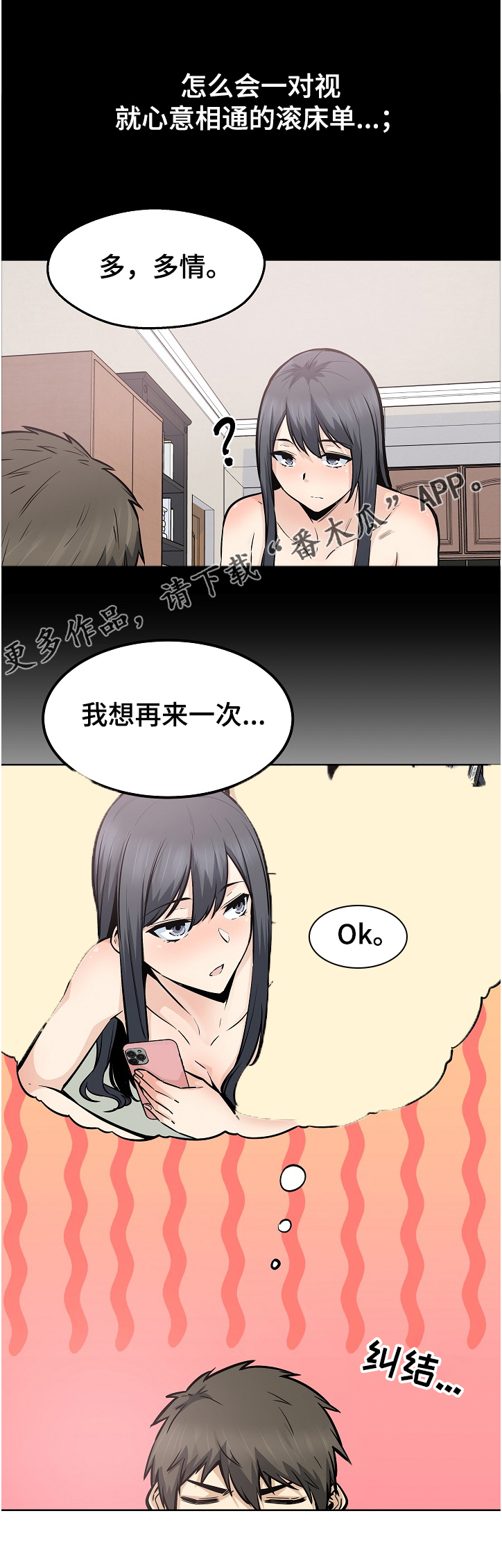 校霸的自我攻略计划漫画免费阅读下拉式漫画,第177章：不同的感受1图