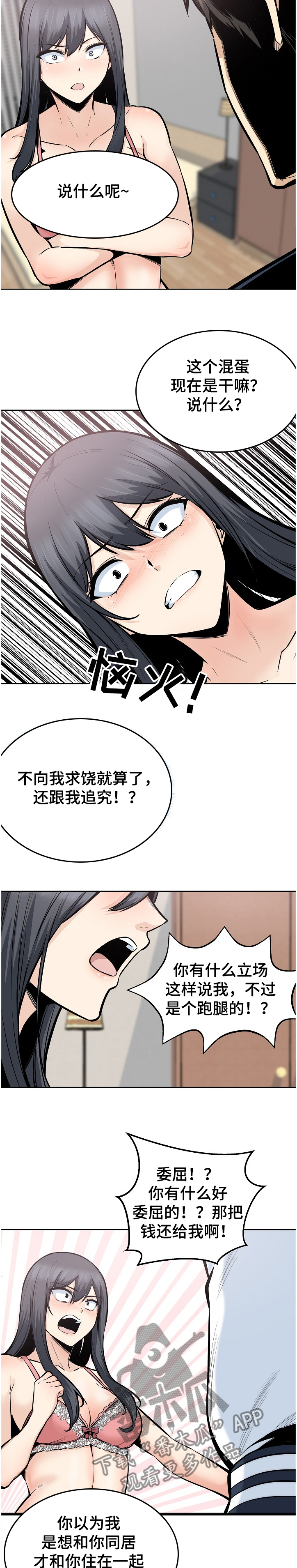 校霸的自我攻略漫画免费漫画,第183章：还了就结束了？2图