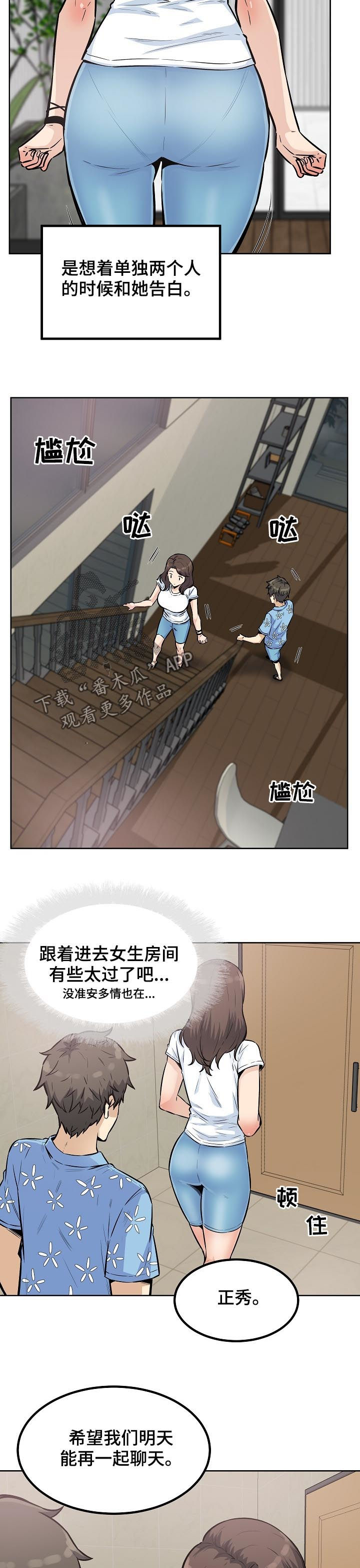 校霸的跟班方正秀漫画免费漫画,第153章：过来躺下2图