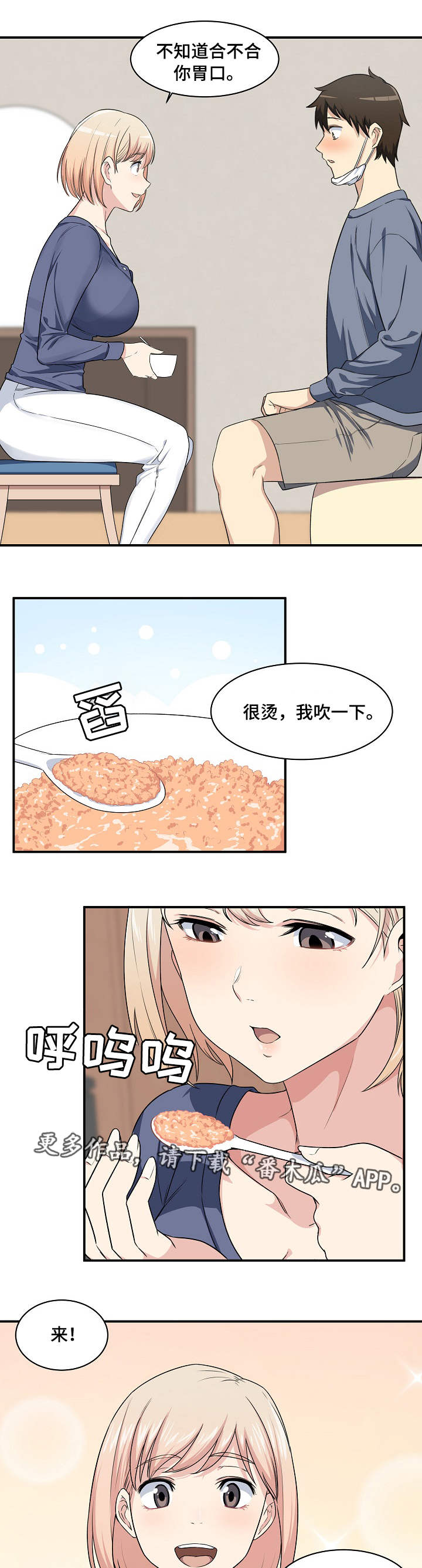 校霸的跟班大结局漫画,第20章：主动1图