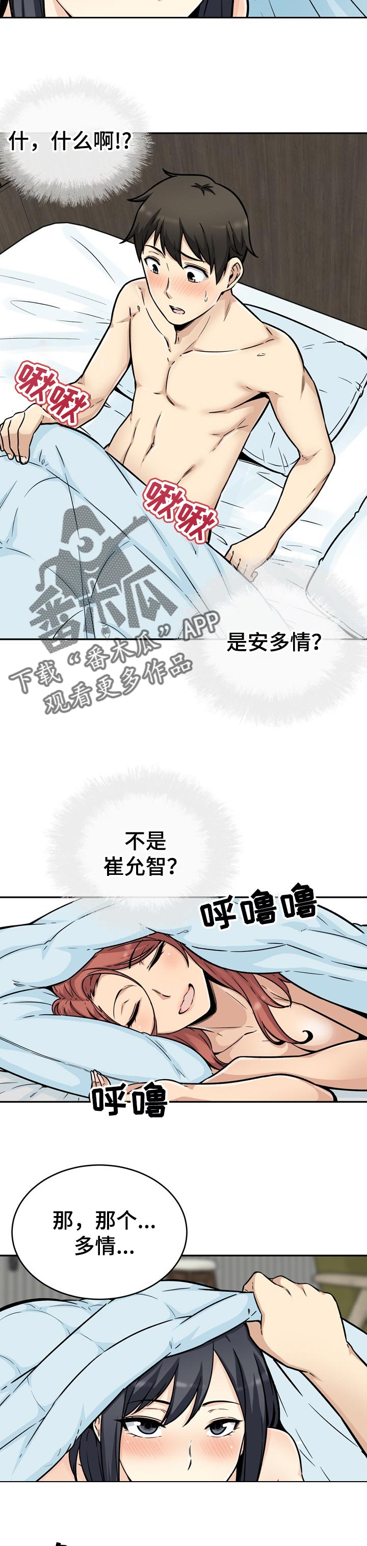 校霸的怪物打手小说漫画,第104章：目的1图