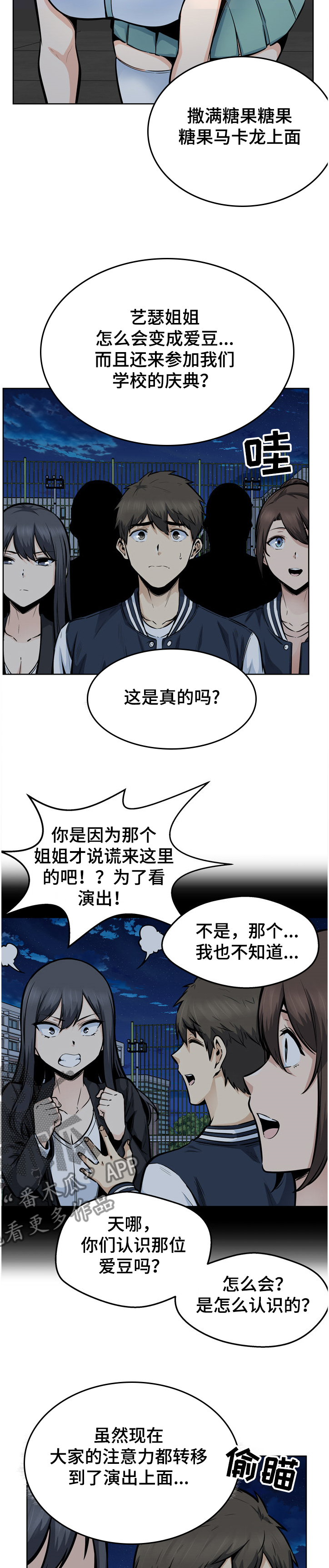 校霸的跟班漫画,第179章：艺人：艺瑟姐姐2图