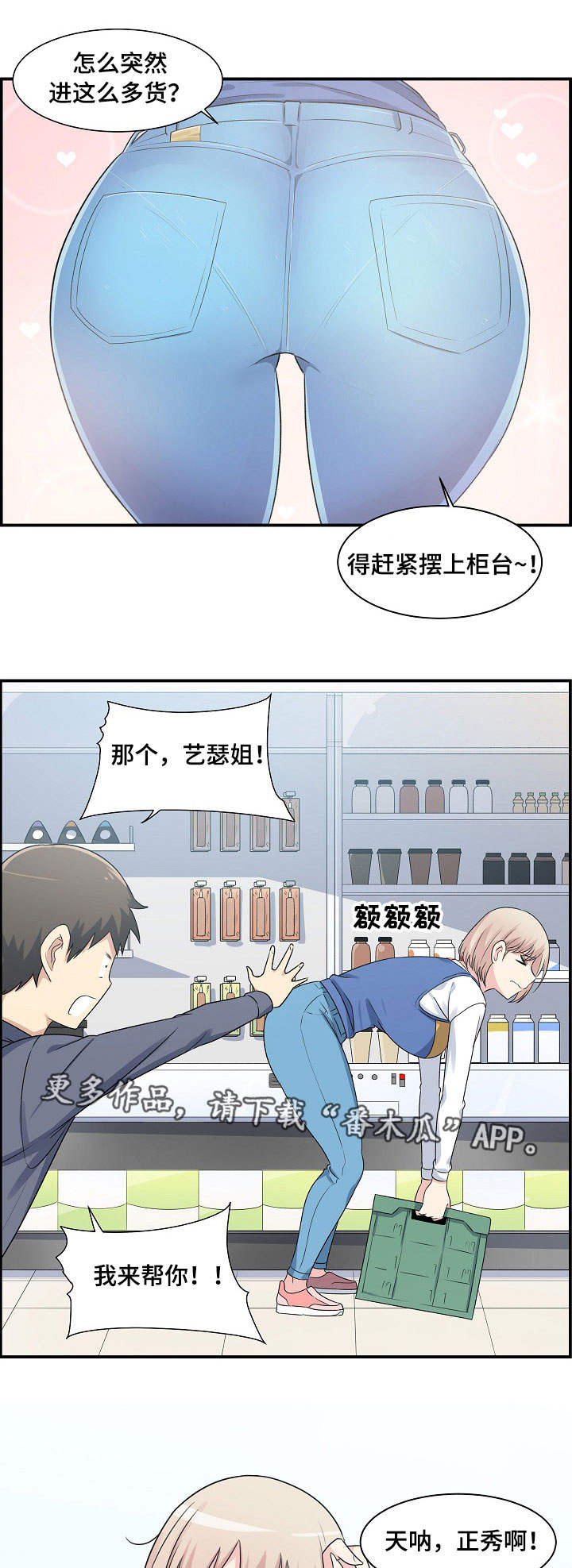 校霸的跟班漫画,第3章：打工1图