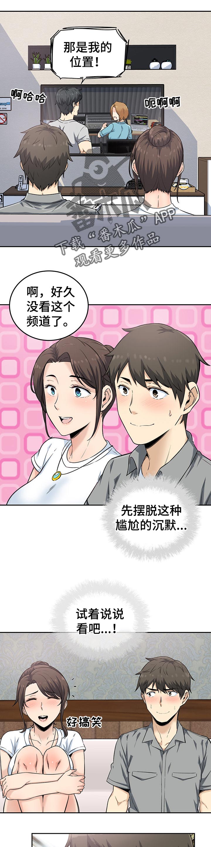 校霸跟他的小跟班漫画,第128章：梦想1图