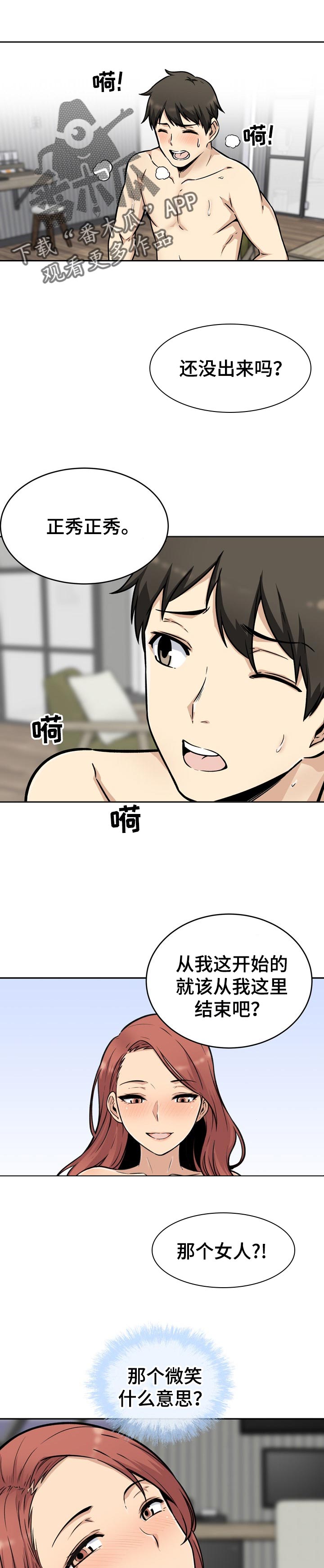 校霸的跟班免费阅读漫画,第103章：妥协1图