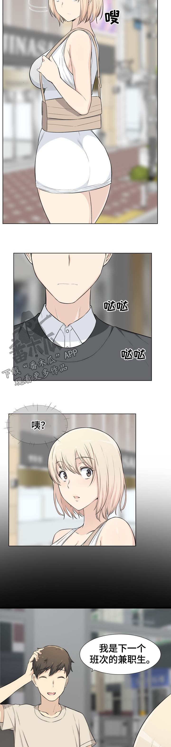 校霸的自我攻略小说漫画,第44章：搭讪2图