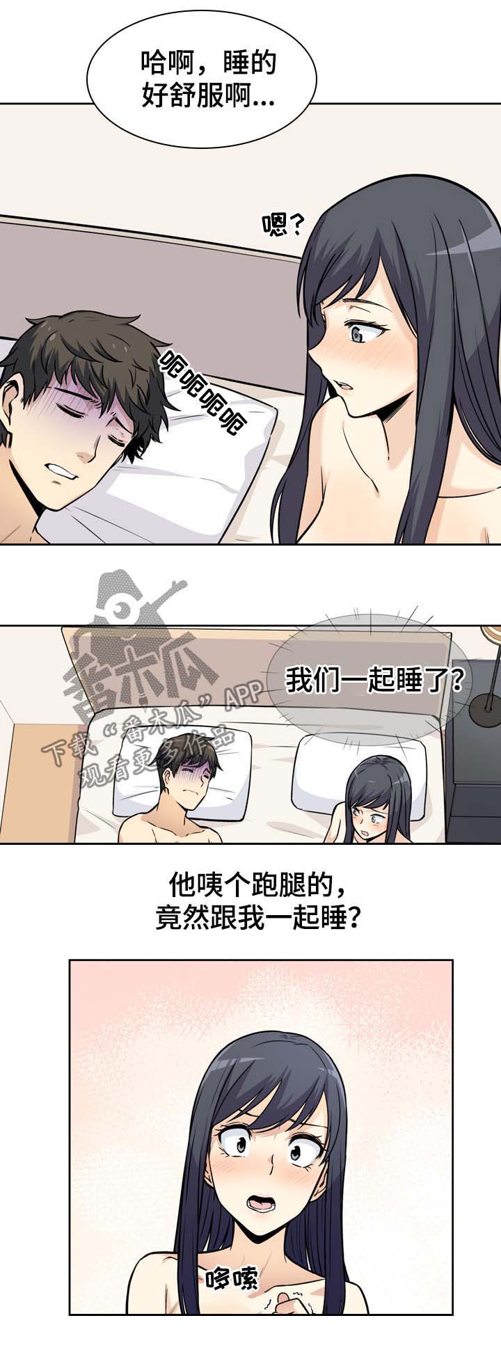 校霸的跟班漫画,第46章：跟踪1图