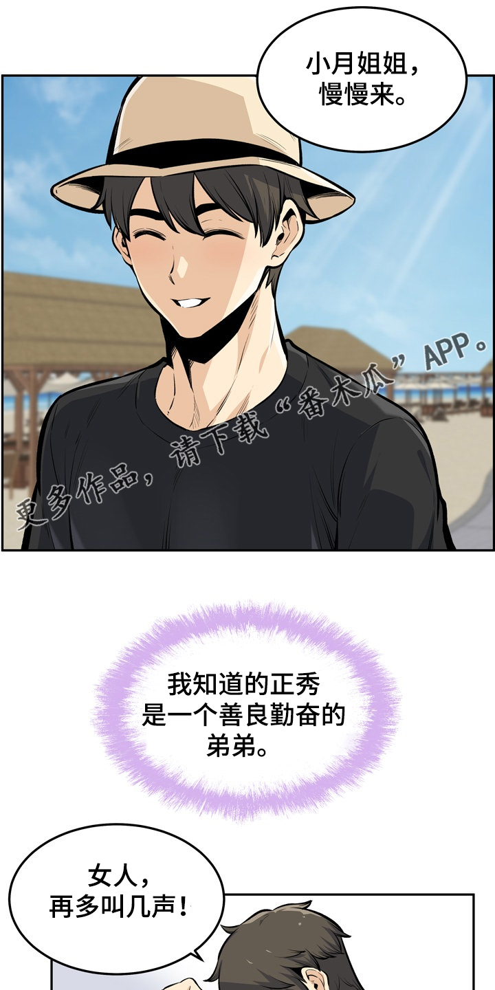 校霸的自我攻略计划漫画免费阅读下拉式漫画,第227章：征服小月1图