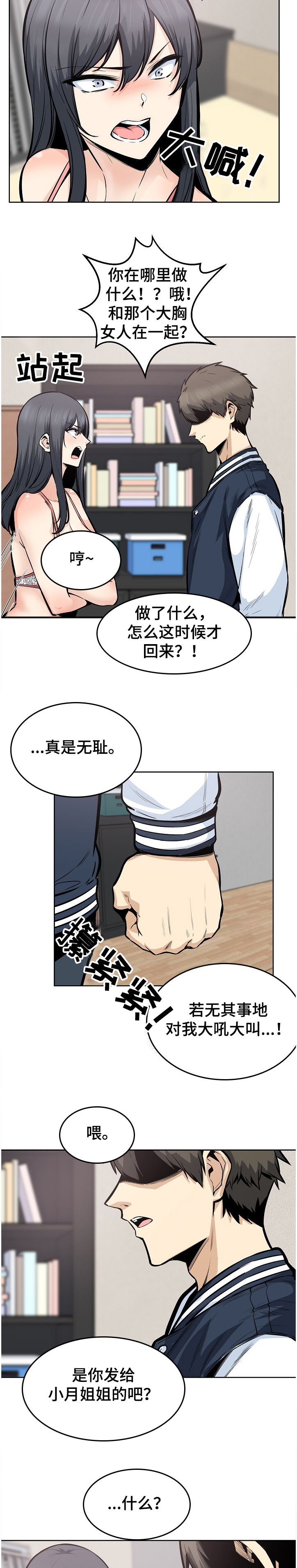 校霸的自我攻略漫画免费漫画,第183章：还了就结束了？1图