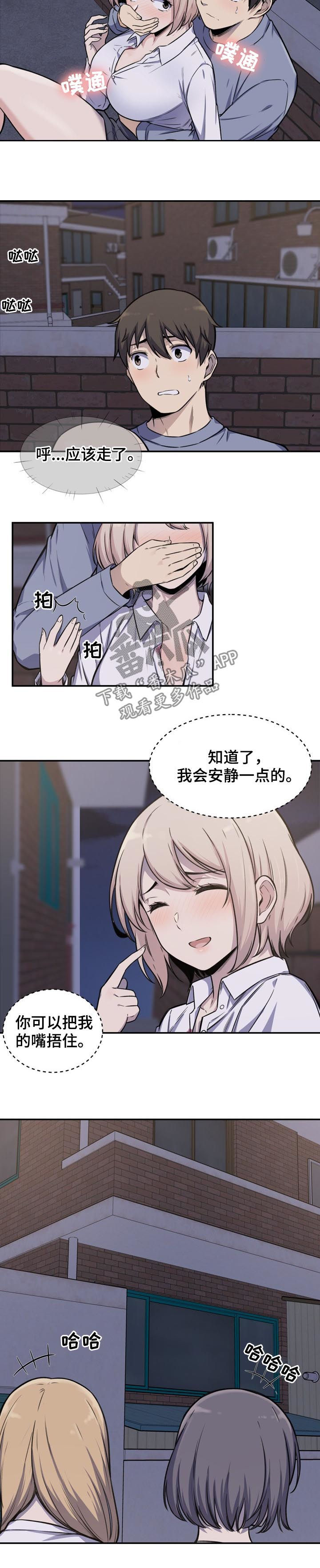 校霸的自我攻略计划漫画免费阅读下拉式漫画,第61章：庆幸2图