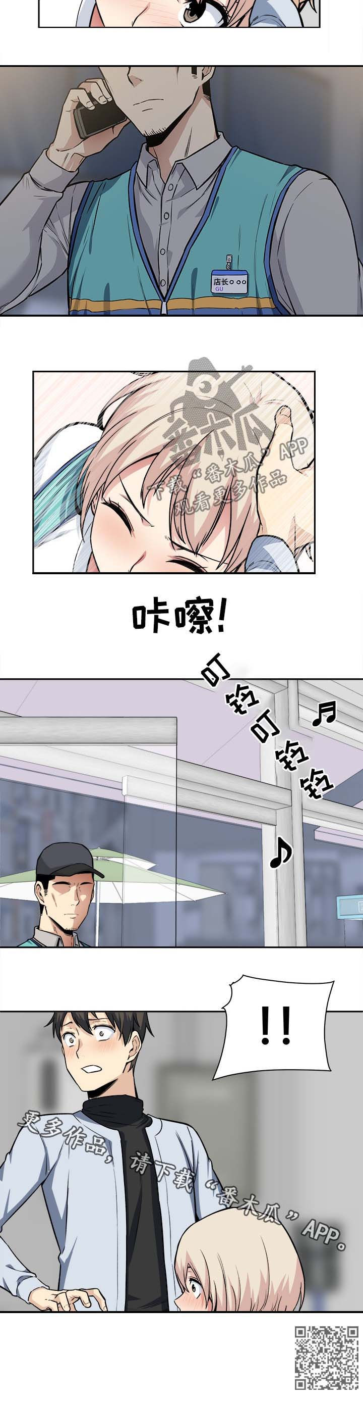 校霸的秘密小说笔趣阁漫画,第48章：粗暴2图