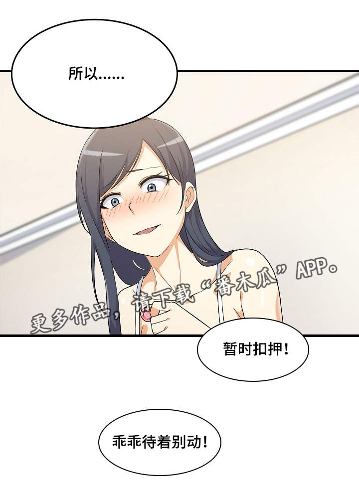 校霸的秘密漫画,第8章：扣押2图