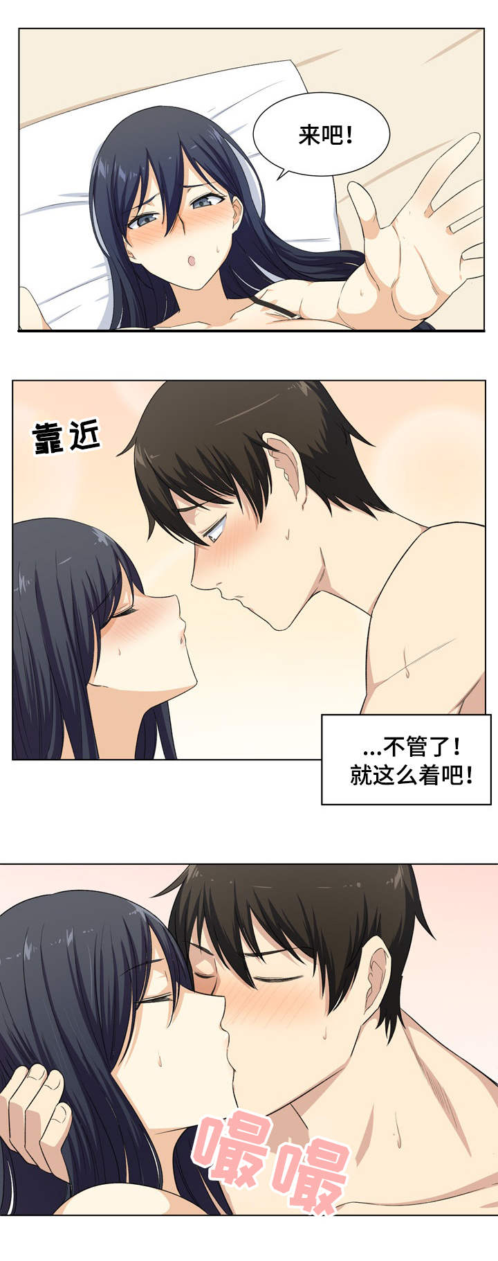 校霸的佛系初恋漫画,第34章：撒娇2图