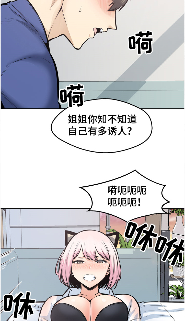 校霸的跟班漫画,第187章：围裙的回忆2图