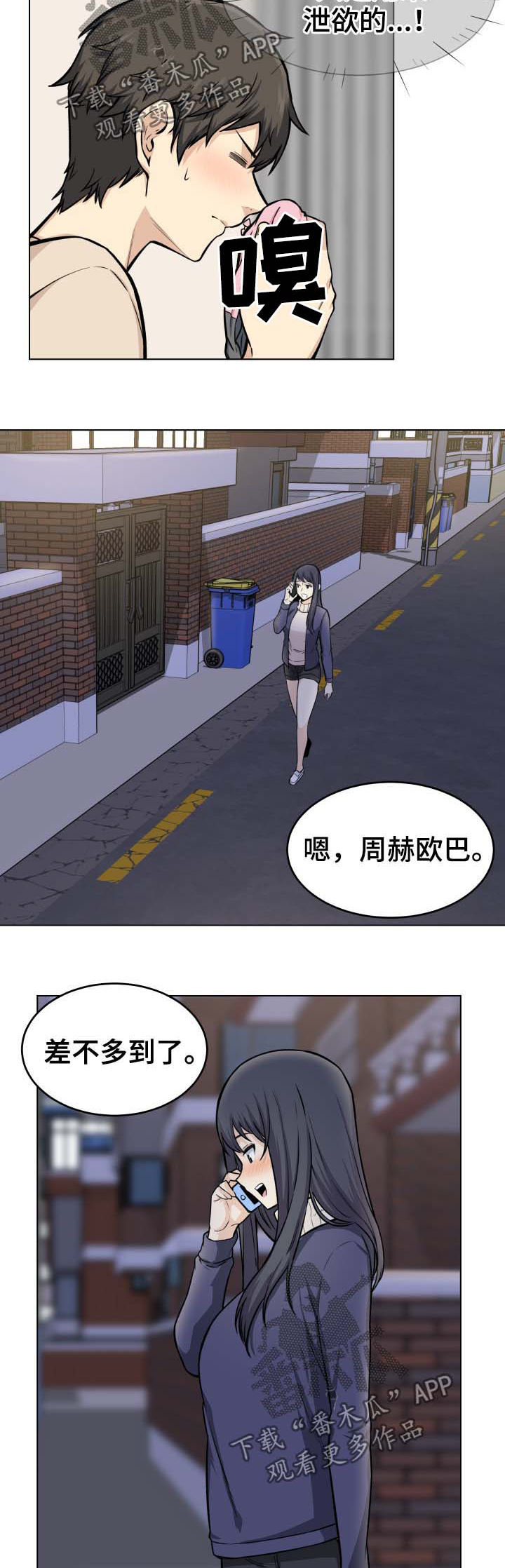 校霸的小同桌不经撩小说漫画,第52章：回家2图