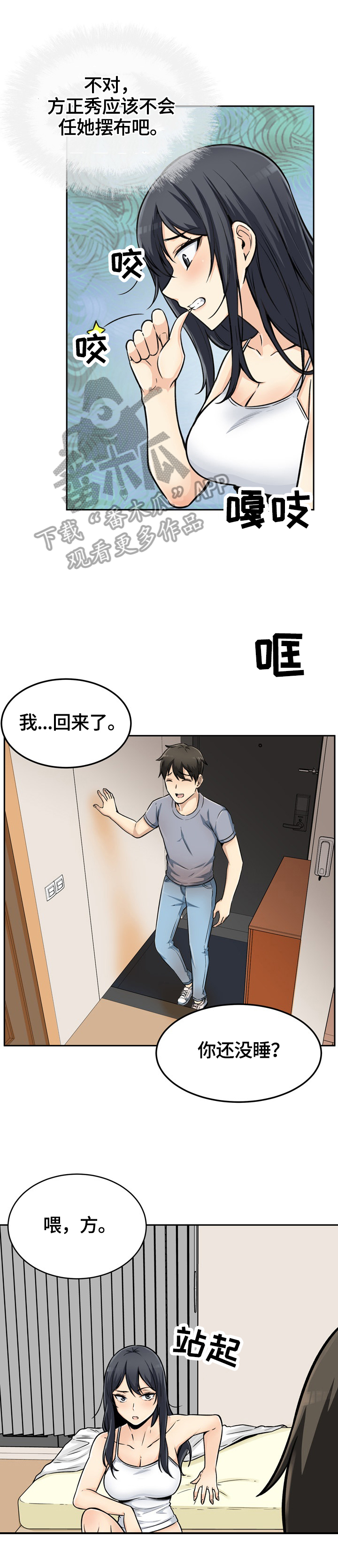 校霸的跟班漫画,第89章：所有物1图