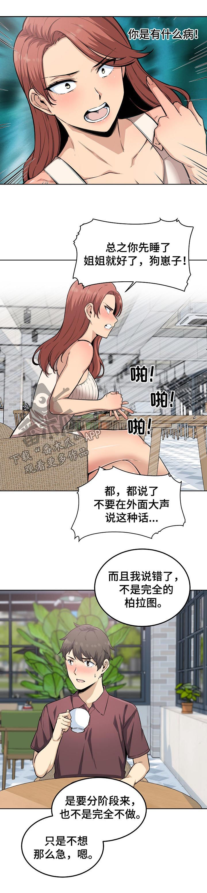 校霸的信息素绑定了漫画,第134章：电视剧2图