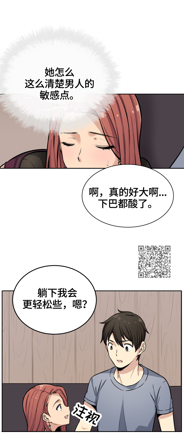 学校里的跟班漫画,第82章：重生2图