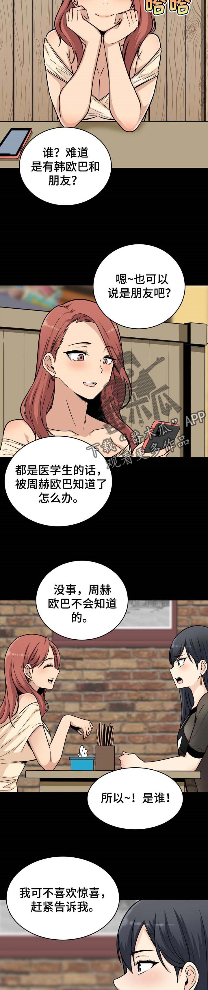 校霸的跟班漫画,第96章：惊喜2图