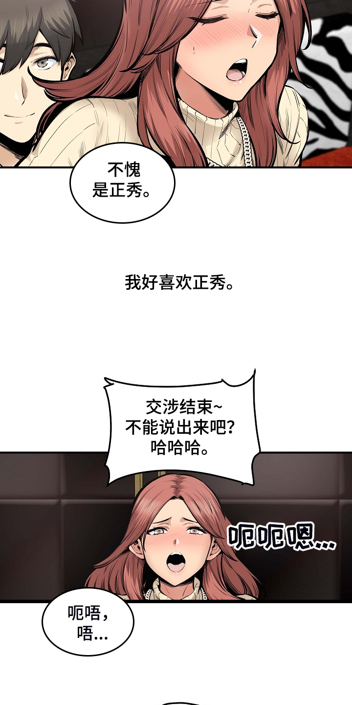 校霸的信息素绑定了漫画,第214章：简直是天堂2图