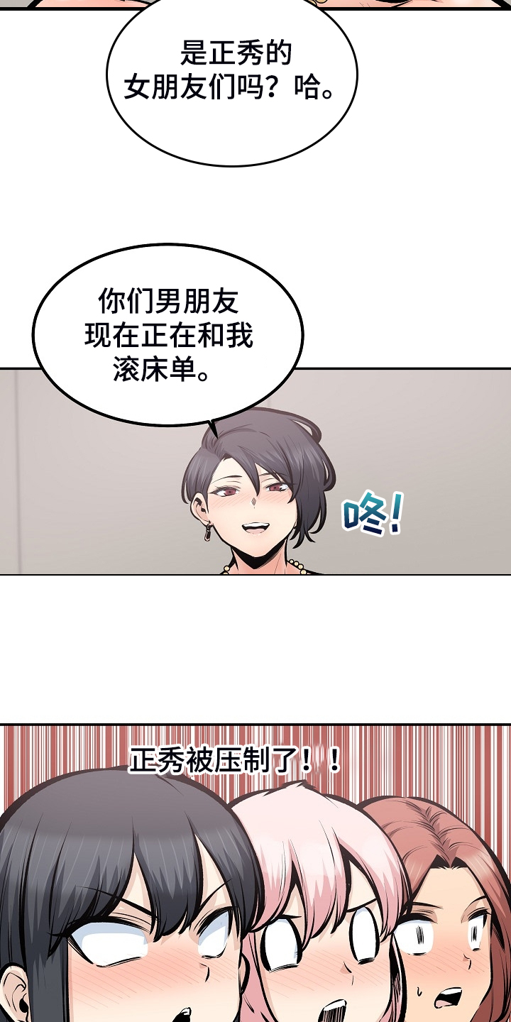 校霸的自我攻略小说漫画,第218章：被压制1图