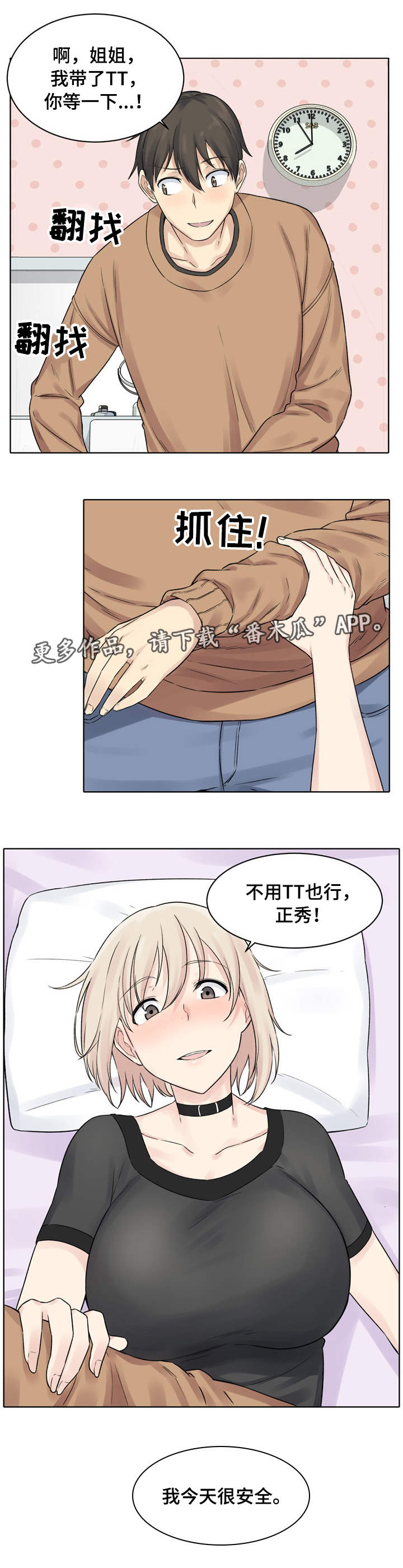 校霸的怪物打手漫画,第37章：安全2图