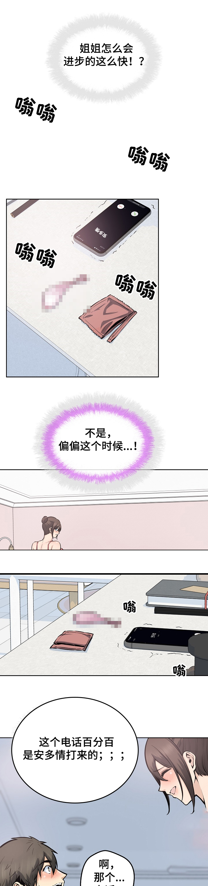 校霸的心机初恋全文免费阅读漫画,第175章：回来吃饭1图