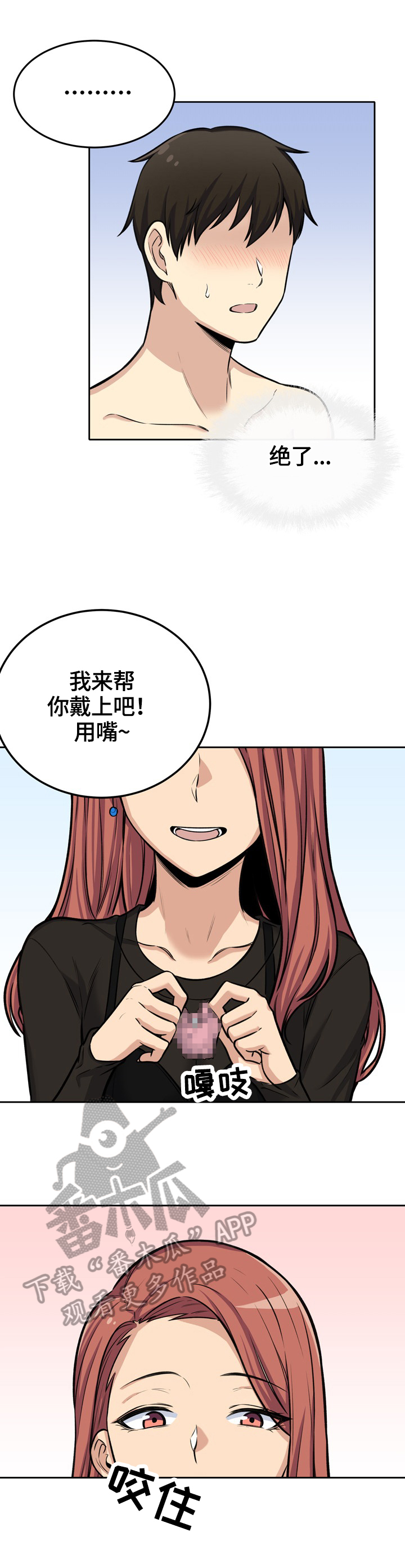 校霸的心机女友林绵绵漫画,第83章：新鲜1图