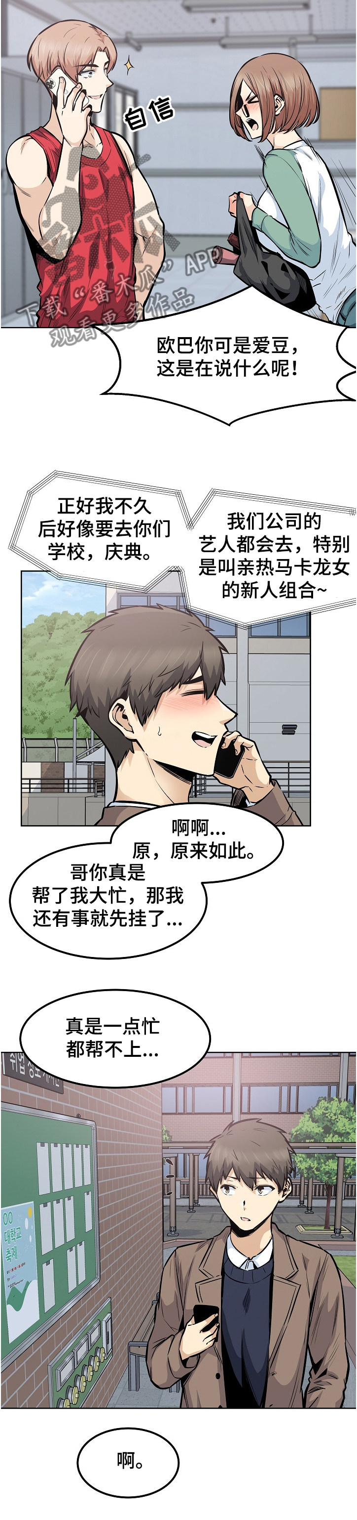 校霸的怪物打手漫画零点漫画漫画,第178章：当场抓住1图