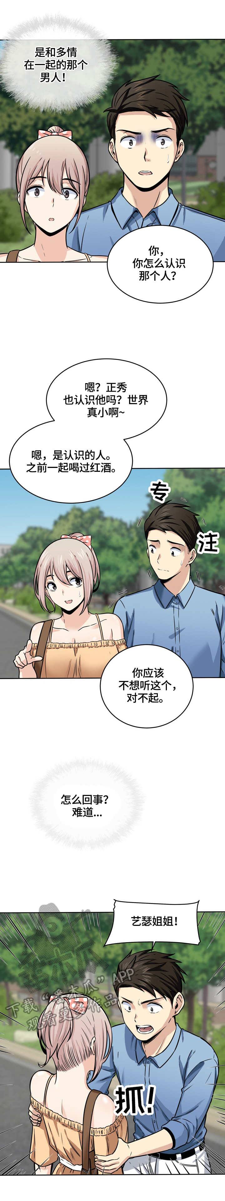 校霸的怪物打手漫画,第75章：消气2图