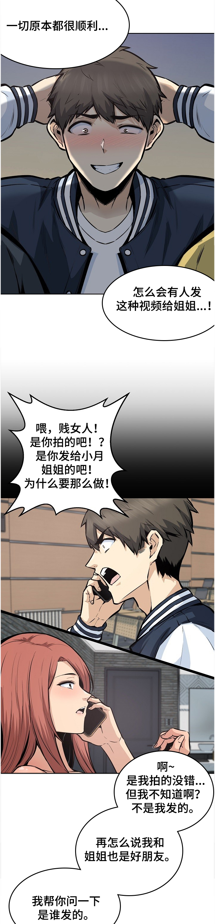 校霸的信息素绑定了漫画,第183章：还了就结束了？2图