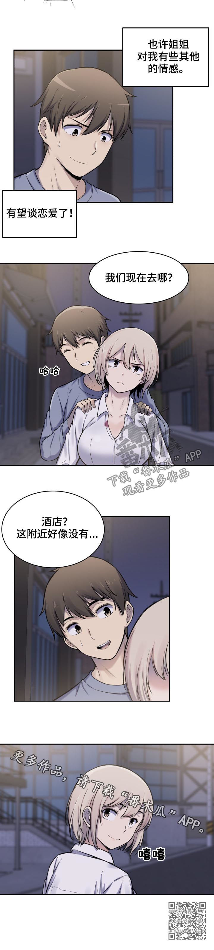 校霸的心机初恋全文免费阅读漫画,第59章：疑心1图