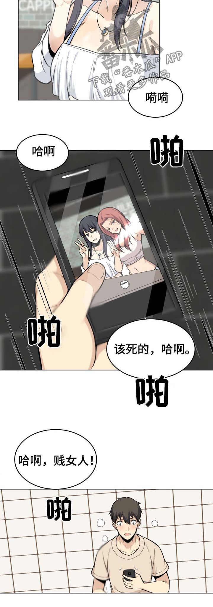 校霸的秘密小说漫画,第52章：回家2图