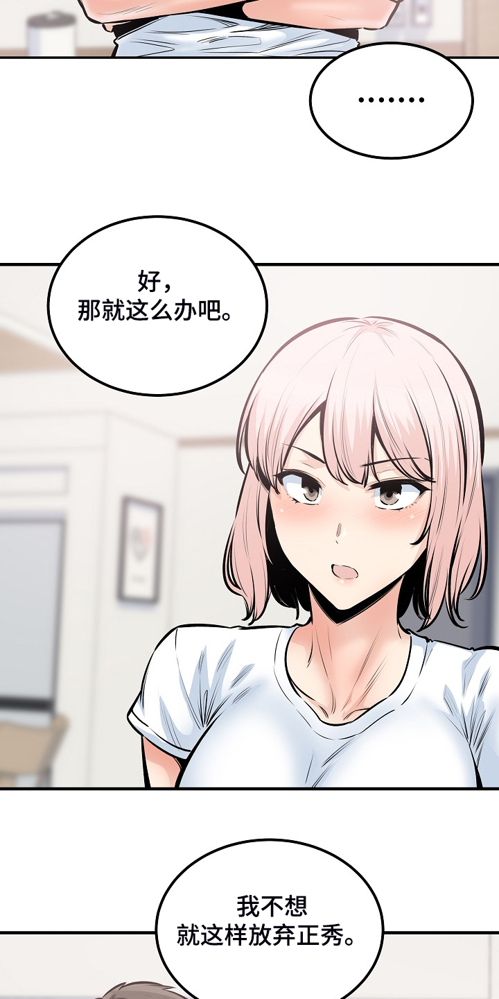 校霸的秘密小说笔趣阁漫画,第203章：荒唐的提议2图