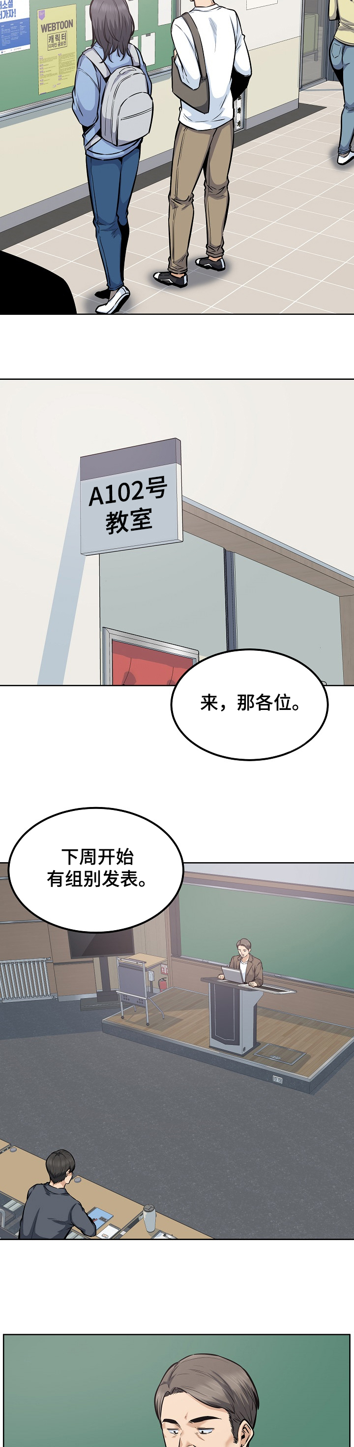 校霸的跟班方正秀漫画免费漫画,第171章：回到学校1图