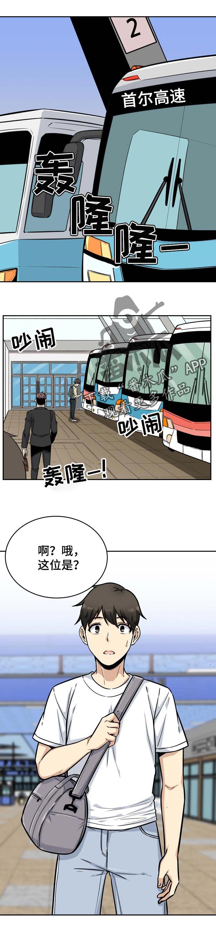 校霸是跟班小说漫画,第107章：奇怪的声音1图