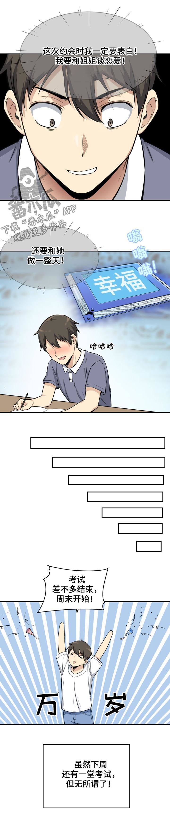 校霸的遥控器小说漫画,第62章：警告1图