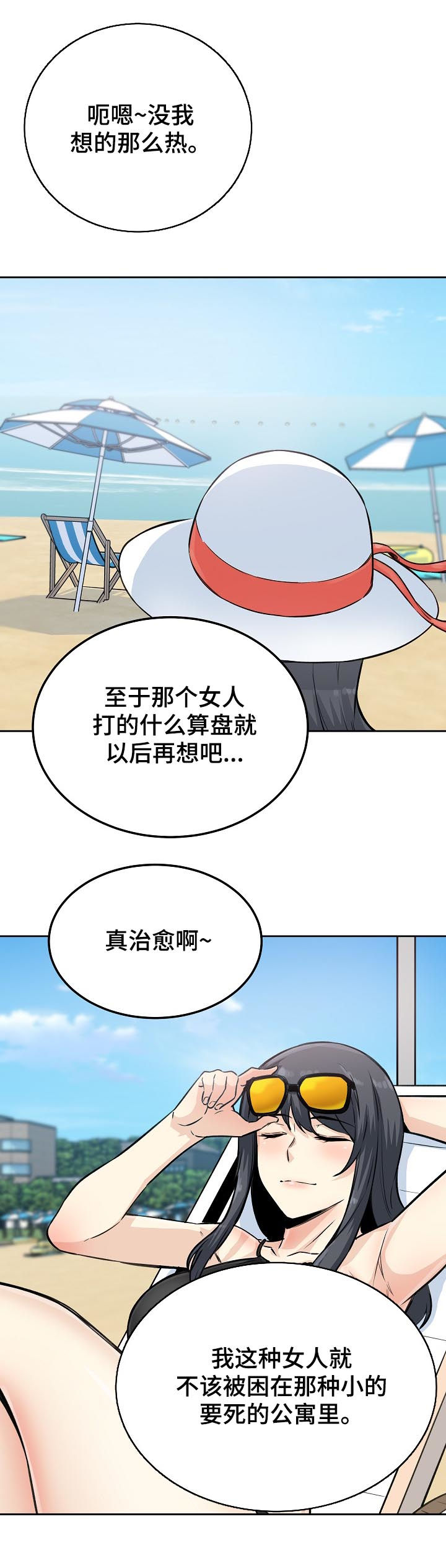 校霸的小祖宗回来了小说免费阅读百度漫画,第136章：故意安排1图