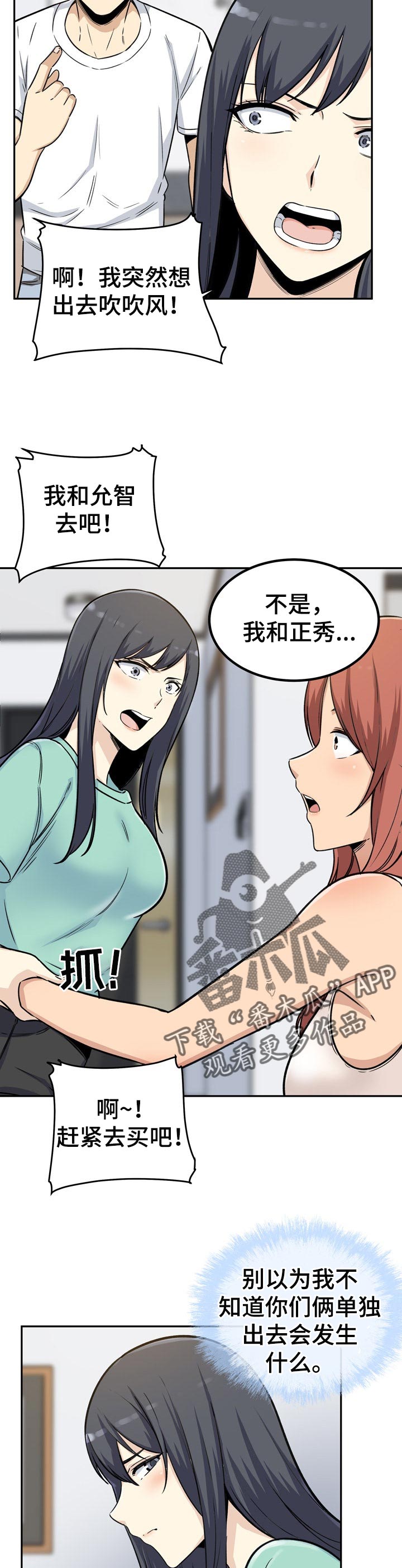 校霸的跟班漫画免费看全集漫画,第109章：刚才的事2图