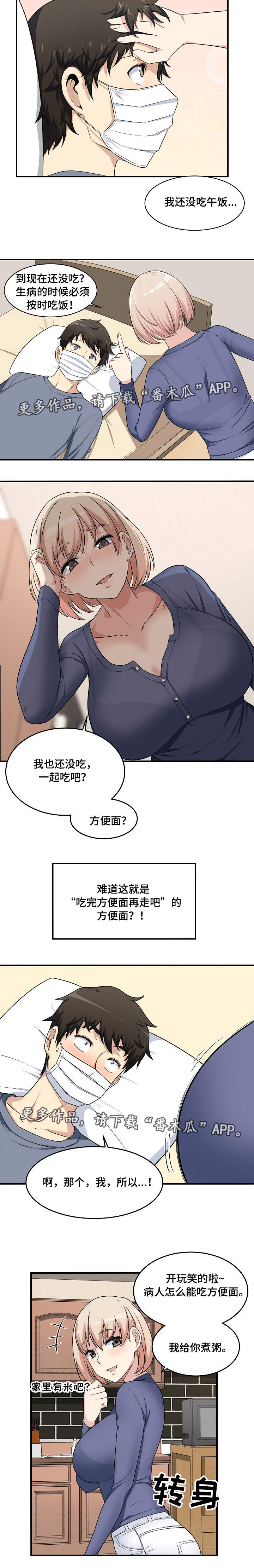 校霸的自我攻略漫画免费漫画,第19章：玩笑1图