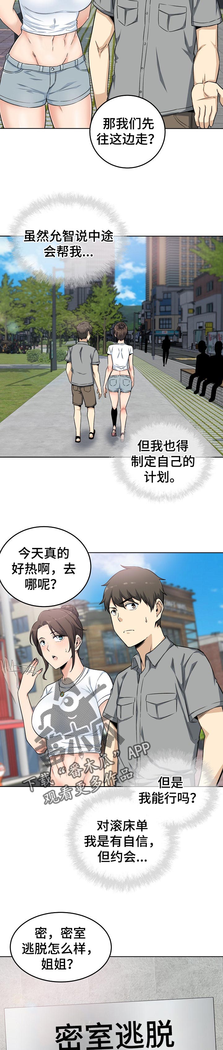 校霸的跟班漫画,第126章：目的1图