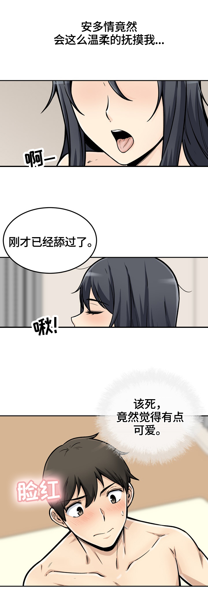 校霸的信息素是草莓味的笔趣阁漫画,第90章：不认输2图